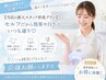 【新人対応プラン】30分照射：通常3,500⇒1,900円