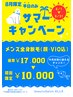 8月限定!平日のみ!メンズ全身脱毛(顔.VIO込)通常¥17,000→¥10,000