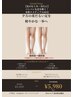 【足のむくみ・冷えに】パンパンな足を軽く！本格リメディアル 60分