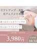 【即小顔効果】しわやたるみもスッキリ!リフトアップ+美肌光+選べるパック付