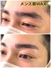 Men's眉ワックス 紹介制のみ可