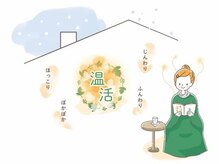 手もみの森 平出店の雰囲気（温活に◎よもぎ蒸しメニュー☆男性スタッフ対応可の方はお電話で）