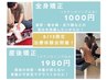 8/13(水)限定！【産後矯正】初回体験1,980円クーポン！