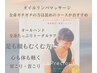  【定番！至福の全身オイルリンパ160分】むくみスッキリ＆代謝UP！※女性限定