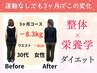 【リバウンド繰り返してきた方へ】太りにくい体質づくりカウンセリング1980円