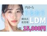 【毛穴の開き・肌荒れに】韓国美容ソノウェーブ〈LDM〉全顔コース￥15000
