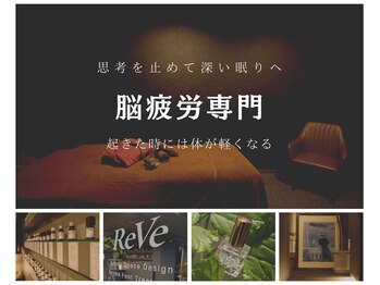 レーブ(ReVe)の写真/【天文館】多忙なリーダーの「決断疲れ」を強制終了★脳を再起動×肩首解放◎明日の活力を最大化する休息