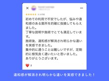 ちねん整体院/クチコミ
