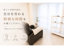 リレン 町田店(RIREN)の雰囲気（忙しい日常を忘れ、自分を労わる特別な時間をお過ごし下さい）