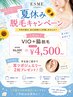 7月限定夏休みクーポン 脇&vio脱毛¥4500