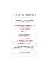 ホワイトニングカフェ 郡山店/【キャンセルポリシー】