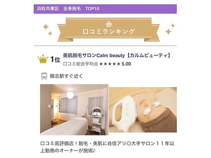 カルムビューティ(Calm beauty)の写真