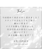 リブ(Lib)/◇お客様からの口コミ◇