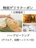 【9/4～9/5限定】スペシャルクーポン◎ハーブピーリング7,500円!肌管理メンテ