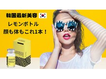ネクストプラス 梅田店(NEXT+)の雰囲気（話題のレモンボトル導入しました☆顔や体の脂肪のお悩みに◎）