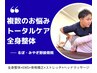 [全身ケア］　全身整体+ヘッドマッサージ+EMS+骨格矯正+ストレッチ￥5500円　