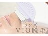 メンズVIO脱毛