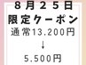 8月25日限定クーポン（NEW第５世代ピーリング＋エクソソーム配合）