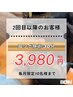 【2回目以降】 耳ツボ・耳ツボジュエリーコース30分3980円