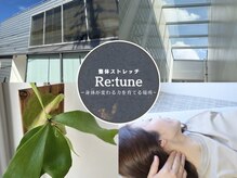 リチューン 自由が丘店(Re.tune)