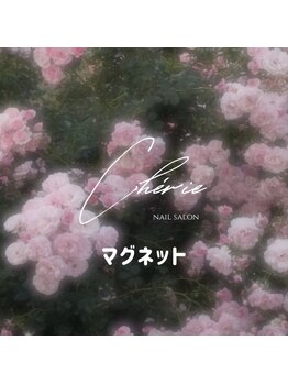 Cherie【シェリー】パラジェル／フィルイン／定額デザイン／持ち込み【1月～(予定)】/