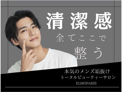 エルモパリス(ELMO PARIS)の写真