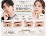人気No.3【ワンランク上の仕上がり】アイブロウリフト　 