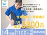 7月限定【全身整体×骨盤矯正】肩こり・腰痛・疲労改善1日2名限定60分¥3,300