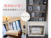 サロン ド ベルメール(Salon de Belle mer)