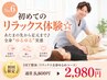 【初めてのリラックス体験☆】あたまの先から足元まで♪全身”ゆるゆる”実感