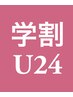 【学割U24】健康・美容・代謝アップ◎酸素岩盤浴