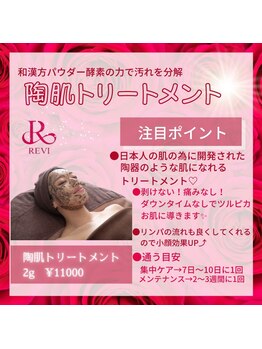 ルクソール/ルビィ陶肌ハーブピーリング