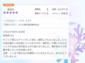 からだ庵 弘明寺本院/口コミ高評価！