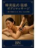 肩こり、痩身効果◎【韓国製高周波】韓美温ボディケアコース♪60分　12,100円