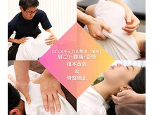 J’Sメディカル整体院 栄院