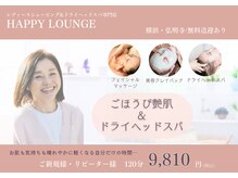 ハッピーラウンジ(HAPPY LOUNGE)