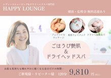 ハッピーラウンジ(HAPPY LOUNGE)