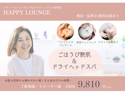 ハッピーラウンジ(HAPPY LOUNGE)の写真