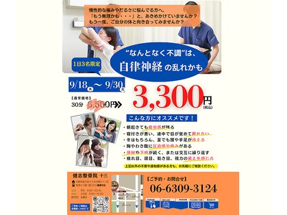 健志整骨院 十三の写真