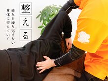 陽だまり整体院/整える