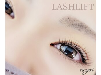 ラズリ(razuri)/*まつげパーマ*