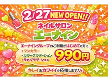 エーナイン イオンモール盛岡 前潟店