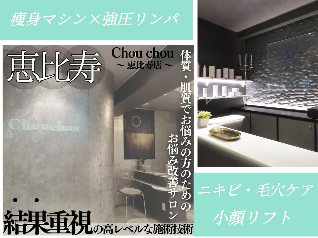 シュシュ 恵比寿店(Chou chou)｜ホットペッパービューティー