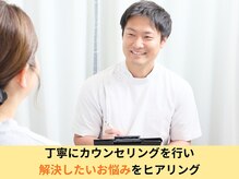 はしもと鍼灸整骨院/カウンセリング