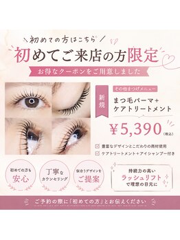 エメヘアデザインルイス(Aimer Hair Design Lewis)/ダメージレスまつ毛パーマ!