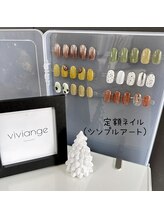 ヴィヴィアンジュ(viviange)/定額ネイルデザイン