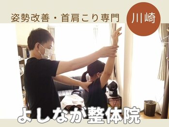 よしなが整体院