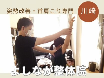 よしなが整体院の写真