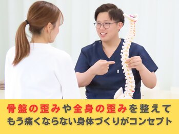 大和屋接骨院/骨盤から全身の不調を改善!