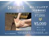 リンパケア【足全体60分】¥7,000⇒¥5,000